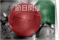 Chinese Seasons Greetings, Red, Green Ornaments card