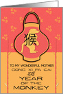 Chinese New Year to Mother 2028 Year of the Monkey Lantern card