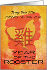 Chinese New Year to Sister Paint Effect Year of the Rooster card