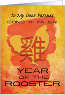 Chinese New Year to Parents Paint Effect Year of the Rooster card