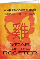 Chinese New Year to Aunt and Uncle Paint Effect Year of the Rooster card