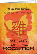 Chinese New Year to Brother Paint Effect Year of the Rooster card