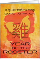 Chinese New Year to Brother and Family Year of the Rooster card