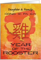 Chinese New Year to Daughter and Family Year of the Rooster card