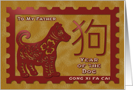 Chinese New Year To Father Postage Stamp Effect Year of the Dog card