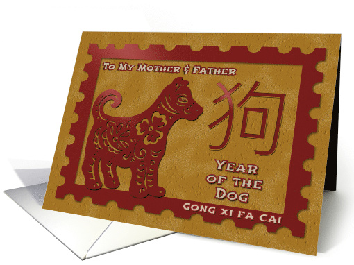 Chinese New Year To Mother and Father Postage Stamp... (1506010)