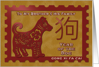 Chinese New Year To Brother and His Family Stamp Effect Year of Dog card