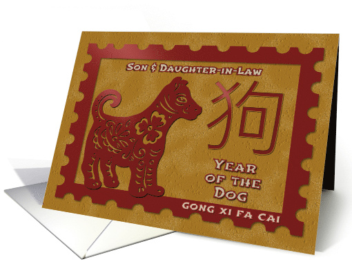 Chinese New Year To Son and Daughter-in-Law Stamp Effect... (1506134)