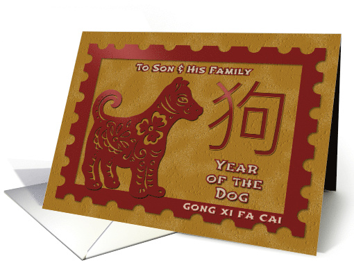 Chinese New Year To Son and His Family Stamp Effect Year of Dog card