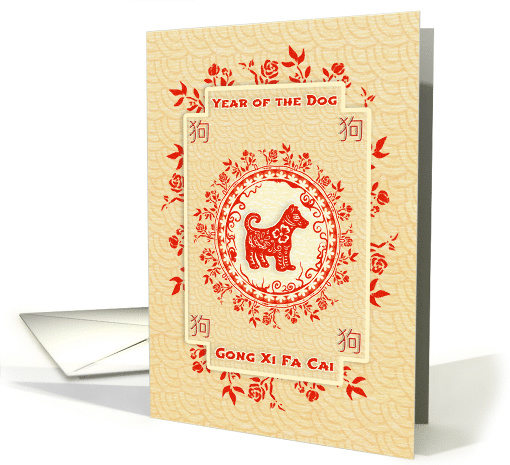 Chinese New Year of the Dog Dog and Flower Wreath card (1506138)