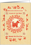 Chinese New Year to Brother and Sister-in-Law Year of the Dog Wreath card