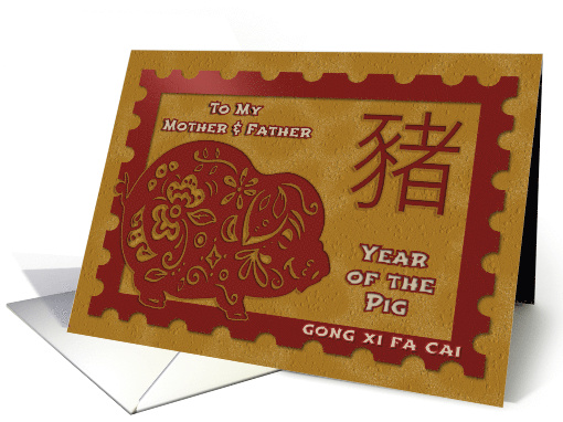 Chinese New Year Mother & Father Postage Stamp Effect... (1540178)
