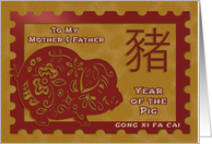 Chinese New Year Mother & Father Postage Stamp Effect Year of the Pig card