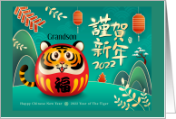 Grandson Year of the Tiger 2022 Chinese New Year Cartoon Tiger card