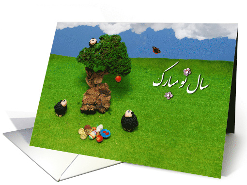 Happy Norooz - Haft Sin in Farm card (1352834)