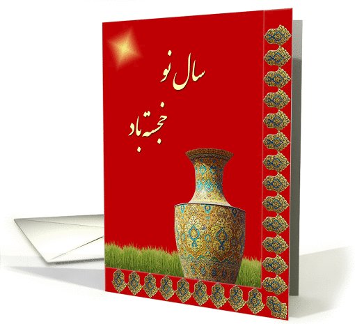 Happy Norooz - flower pot red background card (728579)