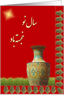 Happy Norooz - flower pot red background card