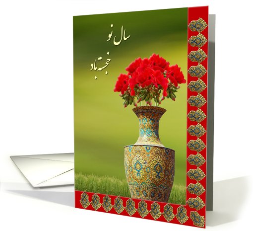 Happy Norooz - flower pot green background card (728580)