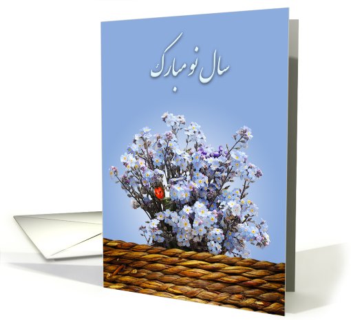 Happy Norooz - blue wild flowers card (752779)