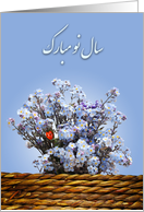 Happy Norooz - blue wild flowers card