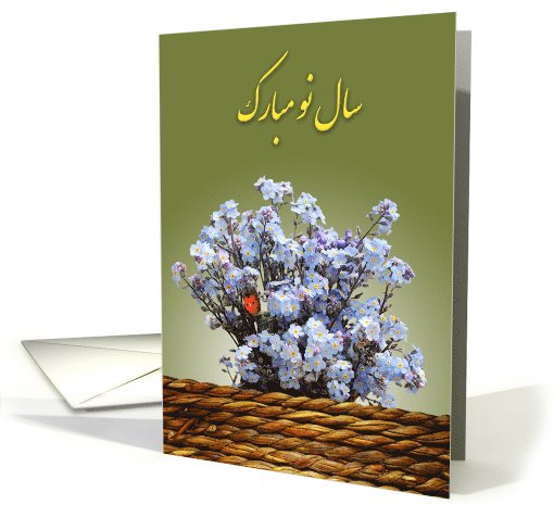 Happy Norooz - blue wild flowers against green card (752781)