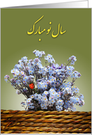 Happy Norooz - blue wild flowers against green card