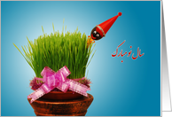Happy Norooz - Haji firooz card