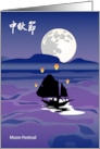 Junk and Floating Lanterns Moon Festival card