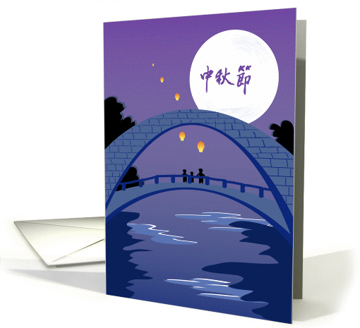 Bridges Moon Festival card (962479)