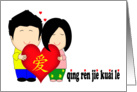 Happy Couple Pin Yin Valentine card