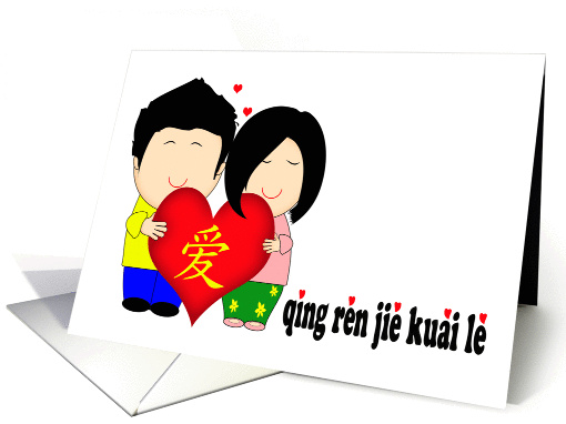 Happy Couple Pin Yin Valentine card (900802)