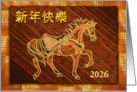 Chinese New Year of the Horse Prancing Horse in Brown Gold Tones card