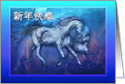 2026 Chinese New Year of Horse Mare and Colt in Blue and Aqua card