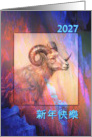 2027 Happy Chinese New Year of the Ram Mountain Goat in Chinese card