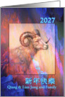 2027 Happy Chinese New Year of the Ram or Goat Custom Front card