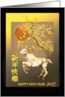 2027 Happy Chinese New Year of the Ram Golden Plum Branches card