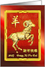 2027 Happy Chinese New Year of the Ram Golden Ram in Frame card