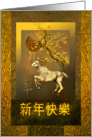 Happy Chinese New Year of the Ram, Plum Blossoms and Pinyin card