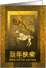Happy Chinese New Year of the Ram, Pinyin with Custom Front card