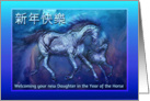 Welcome to your Baby Daughter in Chinese Year of the Horse card