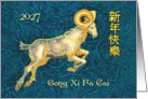 Non-English 2027 Chinese New Year of the Ram, Golden Goat card