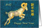 2027 Chinese New Year of the Ram, Golden Goat with Teal Swirls card