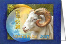 2027 Chinese New Year of the Ram, Bighorn Sheep, Gong Xi Fa Cai card