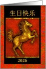 Birthday in the Year of the Horse, Golden Horse on Red, Custom Front card