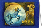 Chinese New Year of the Ram or Goat, Blue and Golden Rams card