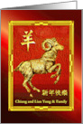 Chinese New Year, Golden Ram on Red, Custom Front for Name card