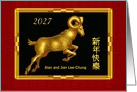 Chinese New Year of the Ram, Golden Ram Custom Front card