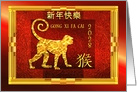 Chinese Year of the Monkey for Chinese New Year 2028 Red & Gold card