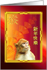 Chinese New Year of the Monkey & Fans Gong Xi Fa Cai Non-English card