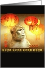 Chinese New Year of the Monkey Lanterns & Monkey New Year 2028 card